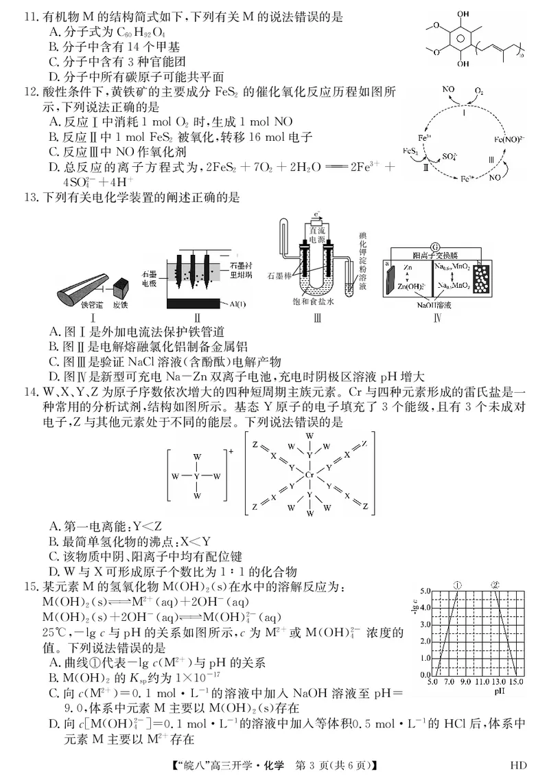 2023届&ldquo;皖南八校&rdquo;高三开学考试化学试卷_2023年8月_01每日更新_2号_2023届安徽省&ldquo;皖南八校&rdquo;高三开学考试_试题