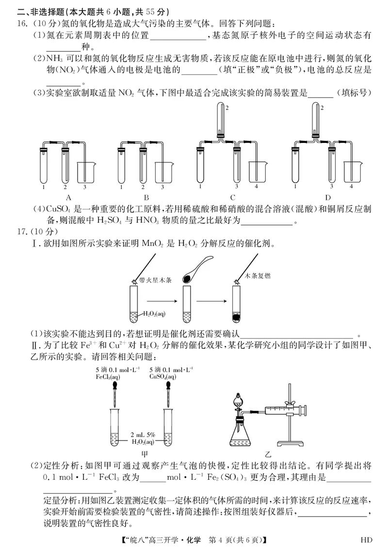 2023届&ldquo;皖南八校&rdquo;高三开学考试化学试卷_2023年8月_01每日更新_2号_2023届安徽省&ldquo;皖南八校&rdquo;高三开学考试_试题
