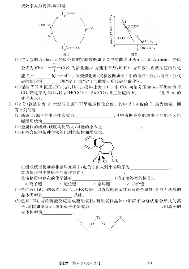 2023届&ldquo;皖南八校&rdquo;高三开学考试化学试卷_2023年8月_01每日更新_2号_2023届安徽省&ldquo;皖南八校&rdquo;高三开学考试_试题