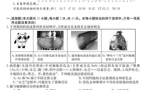 2023届&ldquo;皖南八校&rdquo;高三开学考试化学试卷_2023年8月_01每日更新_2号_2023届安徽省&ldquo;皖南八校&rdquo;高三开学考试_试题