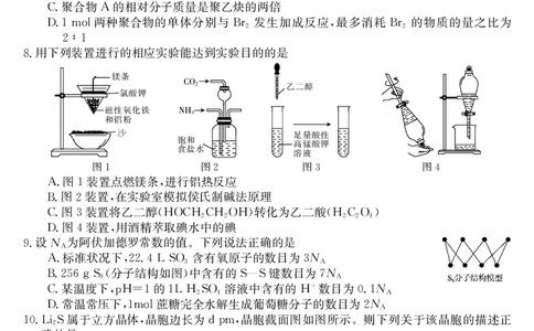 2023届&ldquo;皖南八校&rdquo;高三开学考试化学试卷_2023年8月_01每日更新_2号_2023届安徽省&ldquo;皖南八校&rdquo;高三开学考试_试题