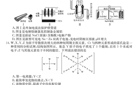 2023届&ldquo;皖南八校&rdquo;高三开学考试化学试卷_2023年8月_01每日更新_2号_2023届安徽省&ldquo;皖南八校&rdquo;高三开学考试_试题