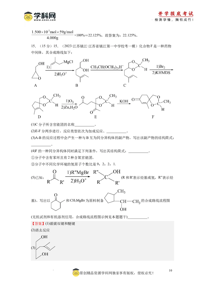 化学-2024届新高三开学摸底考试卷（江苏专用）(解析版)_2024届新高三开学摸底考试卷_化学-2024届新高三开学摸底考试卷_化学-2024届新高三开学摸底考试卷（江苏专用）