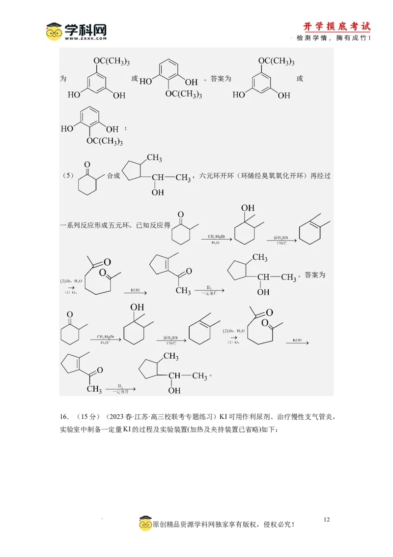 化学-2024届新高三开学摸底考试卷（江苏专用）(解析版)_2024届新高三开学摸底考试卷_化学-2024届新高三开学摸底考试卷_化学-2024届新高三开学摸底考试卷（江苏专用）