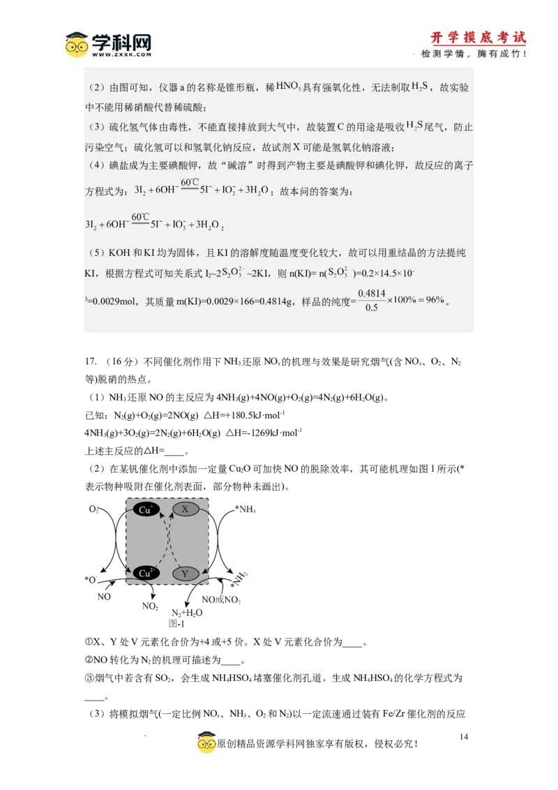化学-2024届新高三开学摸底考试卷（江苏专用）(解析版)_2024届新高三开学摸底考试卷_化学-2024届新高三开学摸底考试卷_化学-2024届新高三开学摸底考试卷（江苏专用）