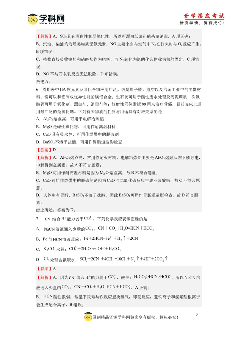 化学-2024届新高三开学摸底考试卷（江苏专用）(解析版)_2024届新高三开学摸底考试卷_化学-2024届新高三开学摸底考试卷_化学-2024届新高三开学摸底考试卷（江苏专用）