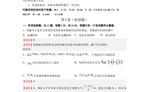化学-2024届新高三开学摸底考试卷（江苏专用）(解析版)_2024届新高三开学摸底考试卷_化学-2024届新高三开学摸底考试卷_化学-2024届新高三开学摸底考试卷（江苏专用）