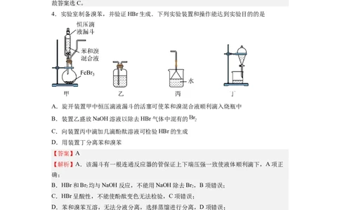 化学-2024届新高三开学摸底考试卷（江苏专用）(解析版)_2024届新高三开学摸底考试卷_化学-2024届新高三开学摸底考试卷_化学-2024届新高三开学摸底考试卷（江苏专用）