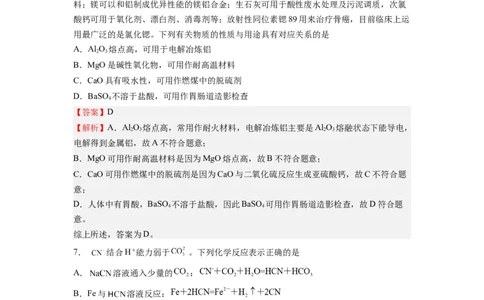 化学-2024届新高三开学摸底考试卷（江苏专用）(解析版)_2024届新高三开学摸底考试卷_化学-2024届新高三开学摸底考试卷_化学-2024届新高三开学摸底考试卷（江苏专用）