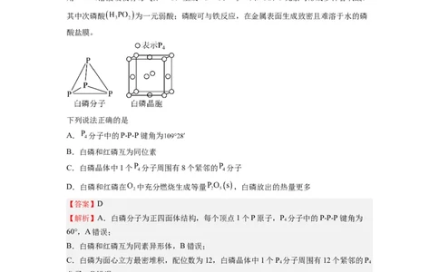 化学-2024届新高三开学摸底考试卷（江苏专用）(解析版)_2024届新高三开学摸底考试卷_化学-2024届新高三开学摸底考试卷_化学-2024届新高三开学摸底考试卷（江苏专用）