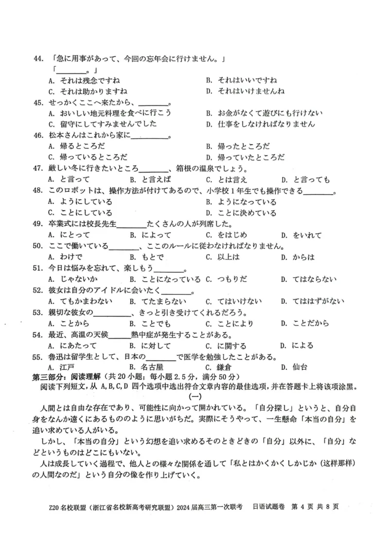 2024届Z20名校联盟（浙江省名校新高考研究联盟）高三第一次联考日语(1)_2023年8月_028月合集_2024届浙江省名校新高考研究联盟（Z20名校联盟）高三第一次联考