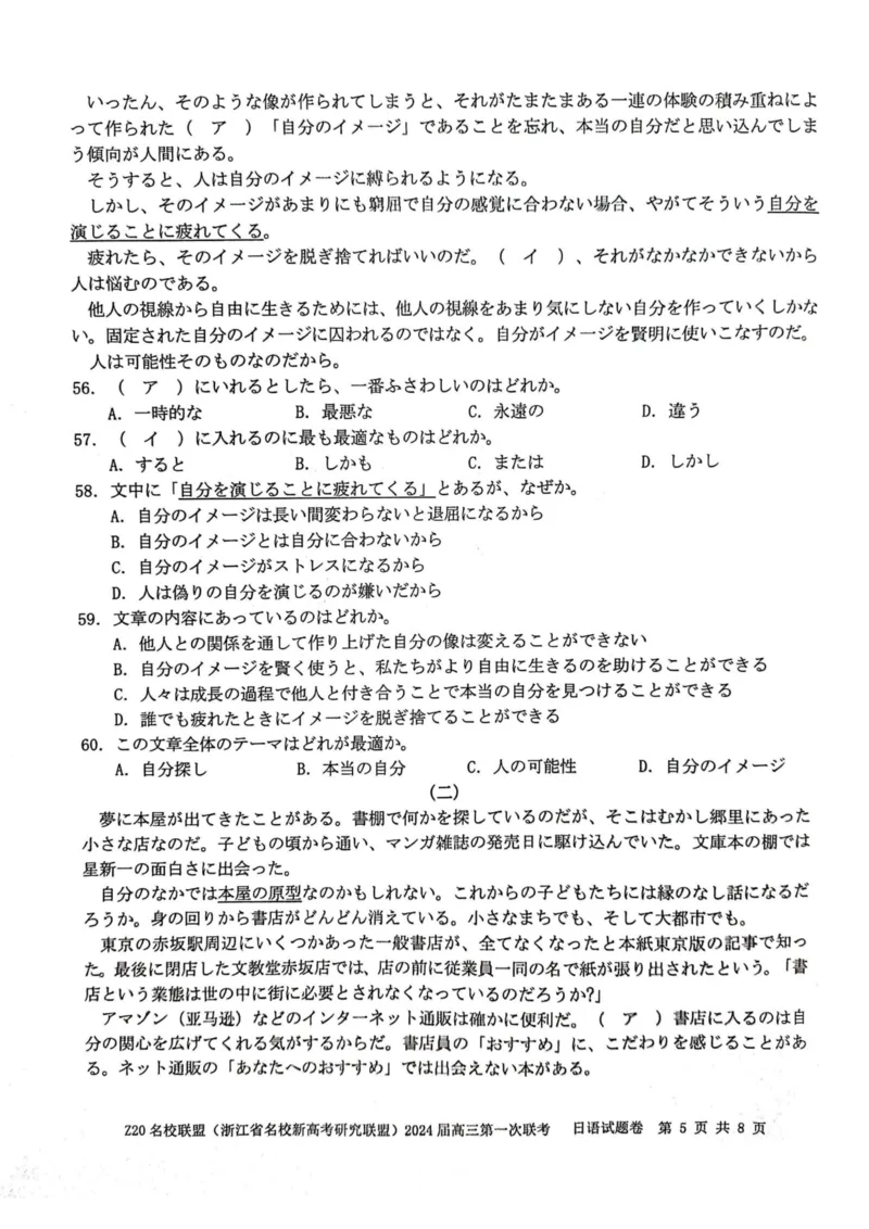 2024届Z20名校联盟（浙江省名校新高考研究联盟）高三第一次联考日语(1)_2023年8月_028月合集_2024届浙江省名校新高考研究联盟（Z20名校联盟）高三第一次联考