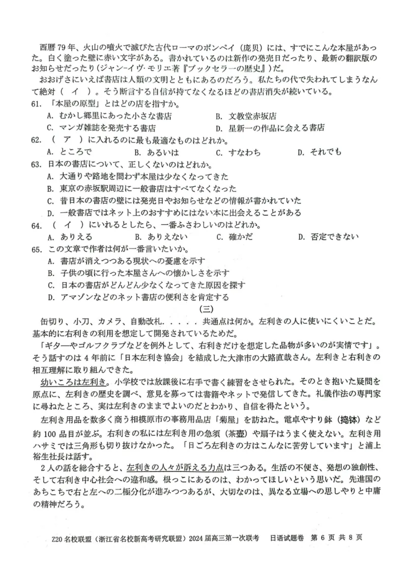 2024届Z20名校联盟（浙江省名校新高考研究联盟）高三第一次联考日语(1)_2023年8月_028月合集_2024届浙江省名校新高考研究联盟（Z20名校联盟）高三第一次联考
