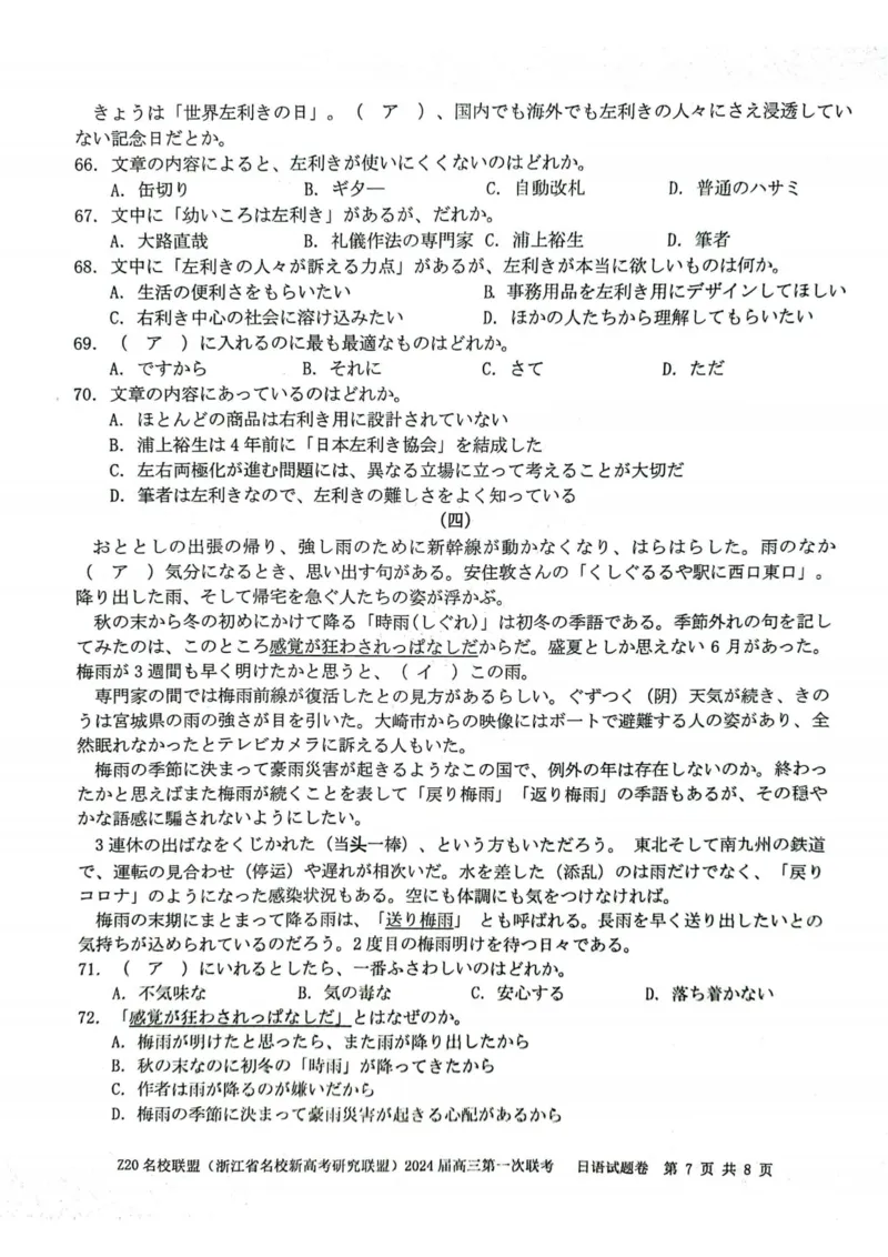 2024届Z20名校联盟（浙江省名校新高考研究联盟）高三第一次联考日语(1)_2023年8月_028月合集_2024届浙江省名校新高考研究联盟（Z20名校联盟）高三第一次联考