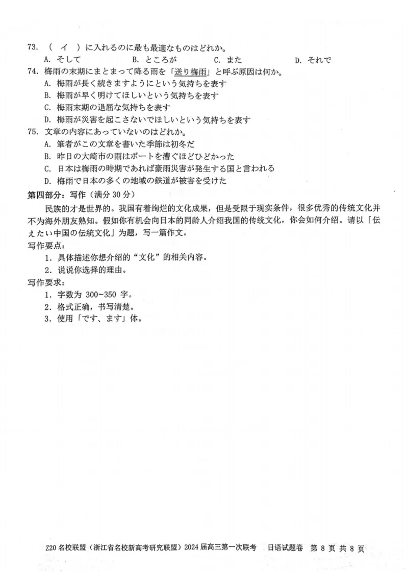 2024届Z20名校联盟（浙江省名校新高考研究联盟）高三第一次联考日语(1)_2023年8月_028月合集_2024届浙江省名校新高考研究联盟（Z20名校联盟）高三第一次联考