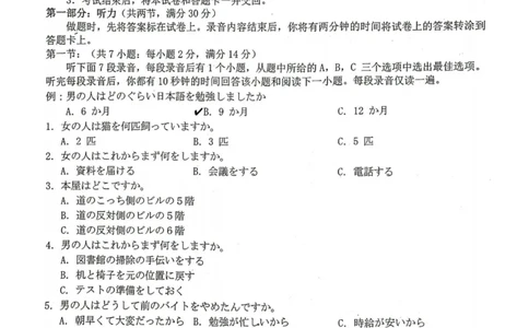2024届Z20名校联盟（浙江省名校新高考研究联盟）高三第一次联考日语(1)_2023年8月_028月合集_2024届浙江省名校新高考研究联盟（Z20名校联盟）高三第一次联考