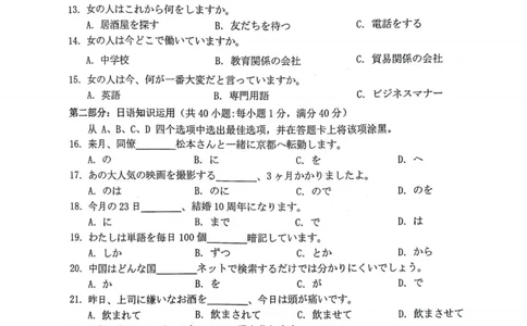 2024届Z20名校联盟（浙江省名校新高考研究联盟）高三第一次联考日语(1)_2023年8月_028月合集_2024届浙江省名校新高考研究联盟（Z20名校联盟）高三第一次联考