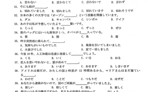 2024届Z20名校联盟（浙江省名校新高考研究联盟）高三第一次联考日语(1)_2023年8月_028月合集_2024届浙江省名校新高考研究联盟（Z20名校联盟）高三第一次联考