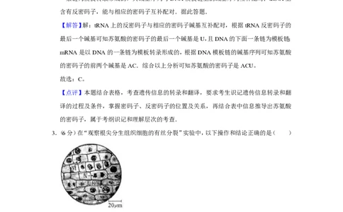 2010年高考生物试卷（天津）（解析卷）_生物历年高考真题_新&middot;PDF版2008-2025&middot;高考生物真题_生物（按年份分类）2008-2025_2010&middot;高考生物真题