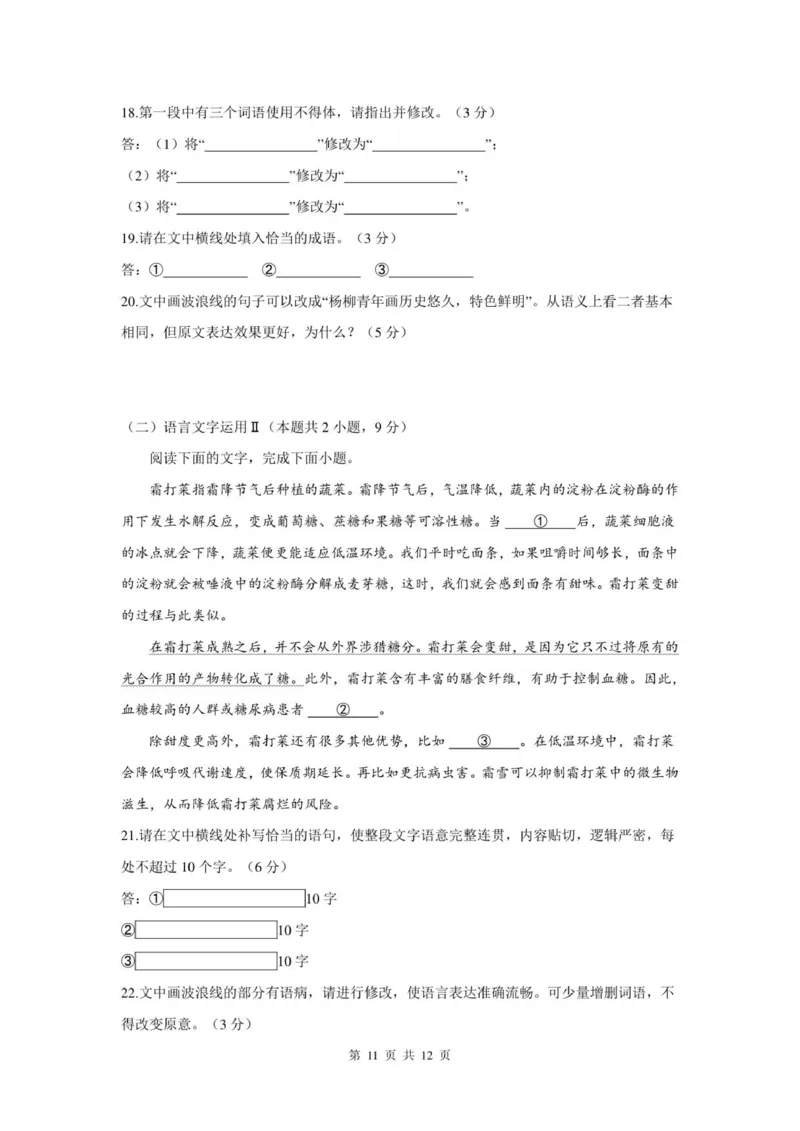 高三语文_2025年11月_251118安徽省皖豫联考2026届高三上学期11月期中考试（全科）_安徽省皖豫联考2025-2026学年高三上学期11月期中考试语文试题（含答案）