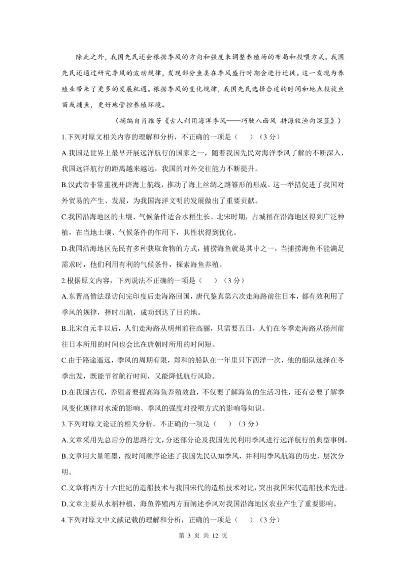高三语文_2025年11月_251118安徽省皖豫联考2026届高三上学期11月期中考试（全科）_安徽省皖豫联考2025-2026学年高三上学期11月期中考试语文试题（含答案）