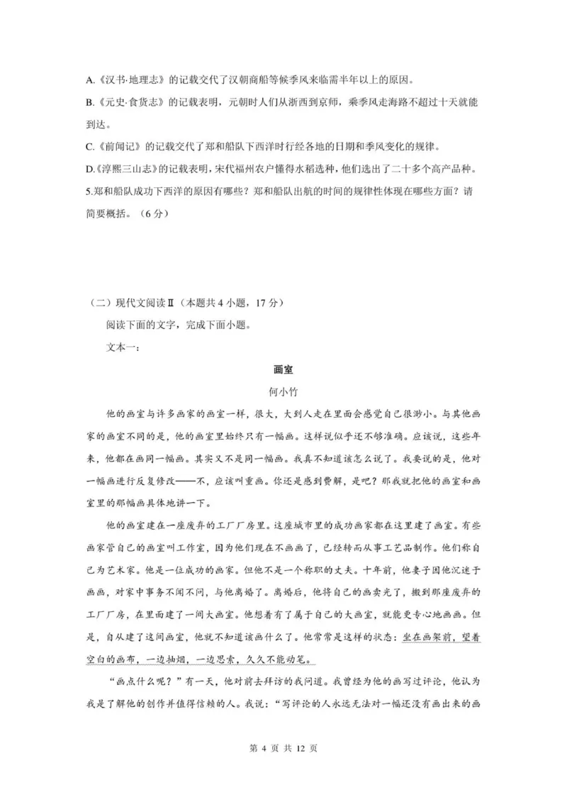 高三语文_2025年11月_251118安徽省皖豫联考2026届高三上学期11月期中考试（全科）_安徽省皖豫联考2025-2026学年高三上学期11月期中考试语文试题（含答案）