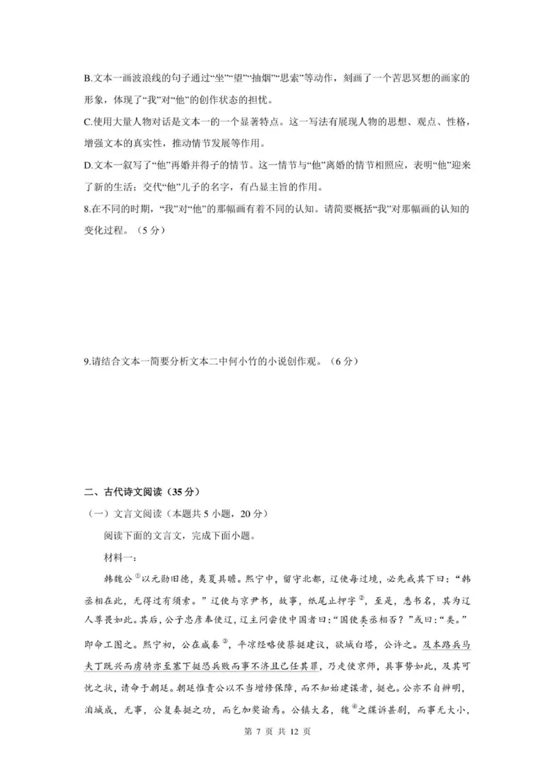 高三语文_2025年11月_251118安徽省皖豫联考2026届高三上学期11月期中考试（全科）_安徽省皖豫联考2025-2026学年高三上学期11月期中考试语文试题（含答案）