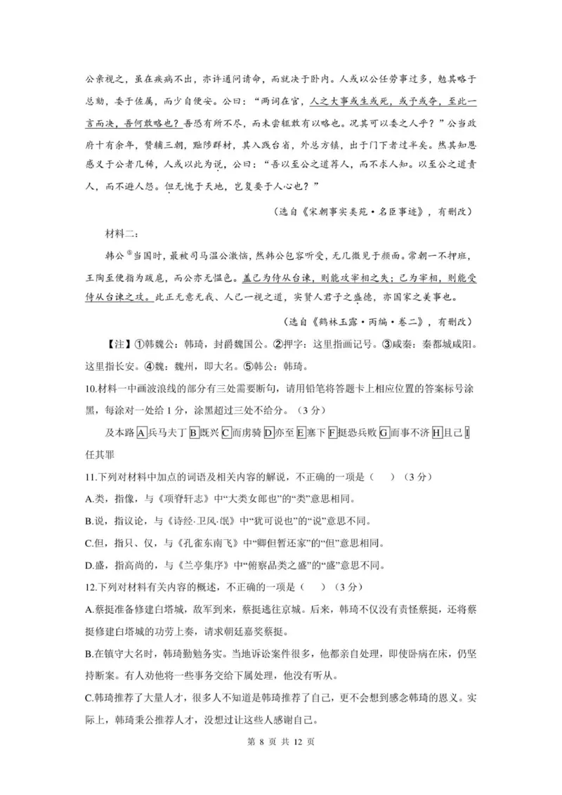高三语文_2025年11月_251118安徽省皖豫联考2026届高三上学期11月期中考试（全科）_安徽省皖豫联考2025-2026学年高三上学期11月期中考试语文试题（含答案）