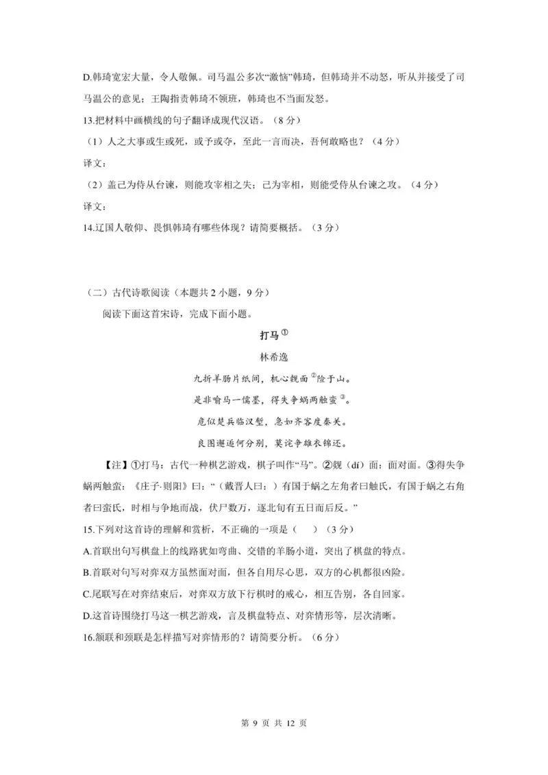 高三语文_2025年11月_251118安徽省皖豫联考2026届高三上学期11月期中考试（全科）_安徽省皖豫联考2025-2026学年高三上学期11月期中考试语文试题（含答案）