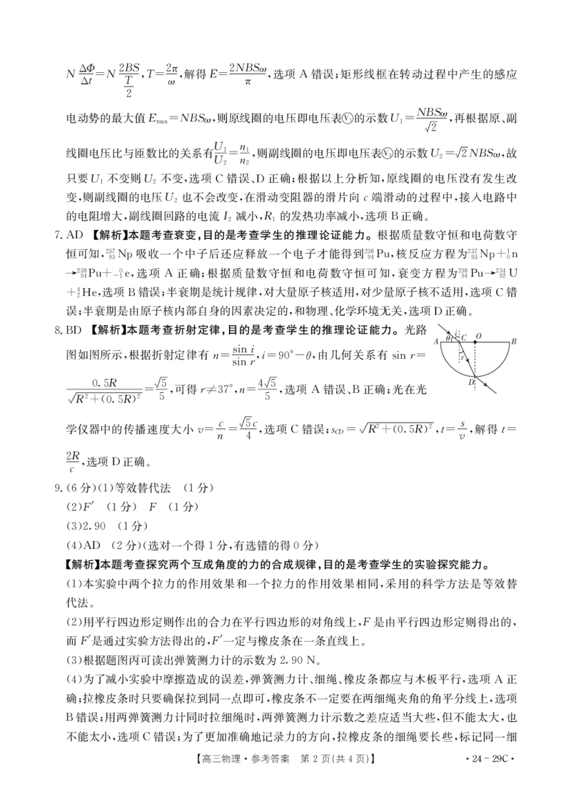 广西普通高中2024届高三年级跨市联合适应性训练检测卷物理答案(1)_2023年10月_0210月合集_2024届广西普通高中高三年级跨市联合适应性训练检测卷
