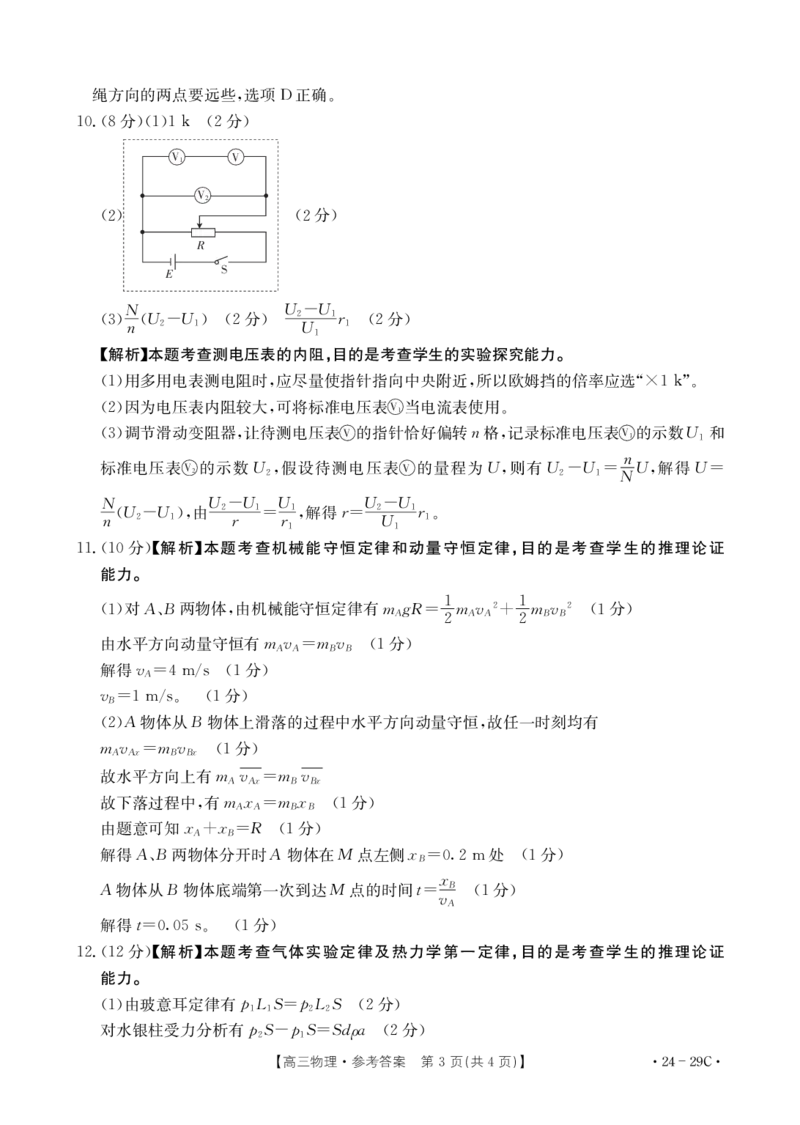 广西普通高中2024届高三年级跨市联合适应性训练检测卷物理答案(1)_2023年10月_0210月合集_2024届广西普通高中高三年级跨市联合适应性训练检测卷