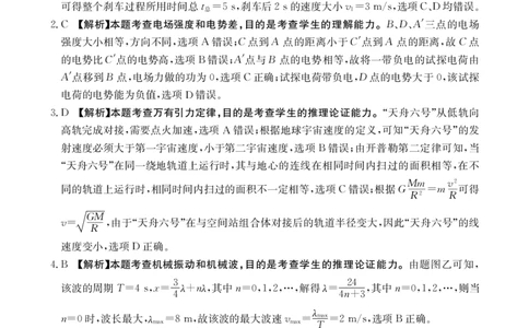 广西普通高中2024届高三年级跨市联合适应性训练检测卷物理答案(1)_2023年10月_0210月合集_2024届广西普通高中高三年级跨市联合适应性训练检测卷