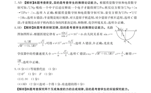 广西普通高中2024届高三年级跨市联合适应性训练检测卷物理答案(1)_2023年10月_0210月合集_2024届广西普通高中高三年级跨市联合适应性训练检测卷