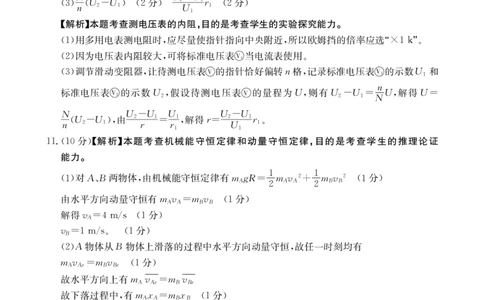 广西普通高中2024届高三年级跨市联合适应性训练检测卷物理答案(1)_2023年10月_0210月合集_2024届广西普通高中高三年级跨市联合适应性训练检测卷