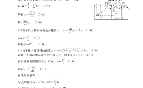 广西普通高中2024届高三年级跨市联合适应性训练检测卷物理答案(1)_2023年10月_0210月合集_2024届广西普通高中高三年级跨市联合适应性训练检测卷