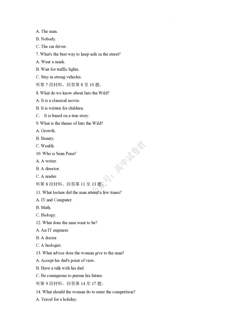 安徽省A10联盟2024届高三上学期8月开学摸底考试英语(1)_2023年8月_028月合集_2024届安徽省A10联盟高三上学期8月开学摸底考试