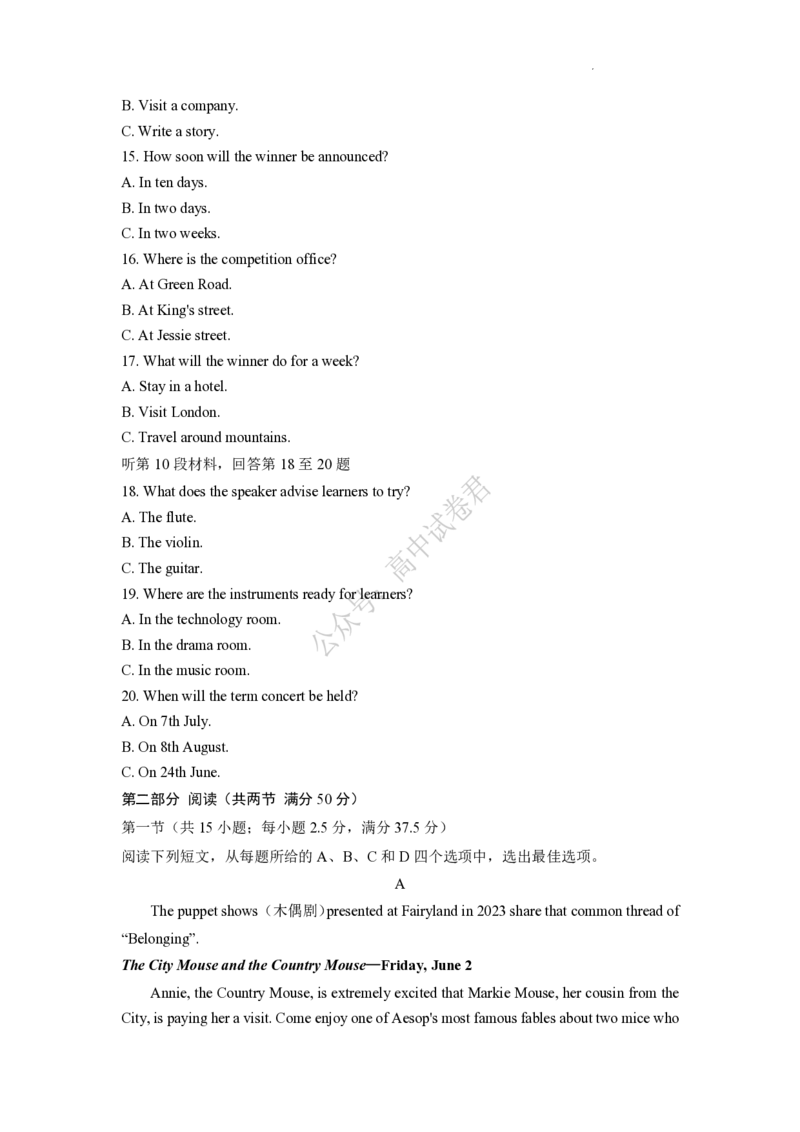 安徽省A10联盟2024届高三上学期8月开学摸底考试英语(1)_2023年8月_028月合集_2024届安徽省A10联盟高三上学期8月开学摸底考试