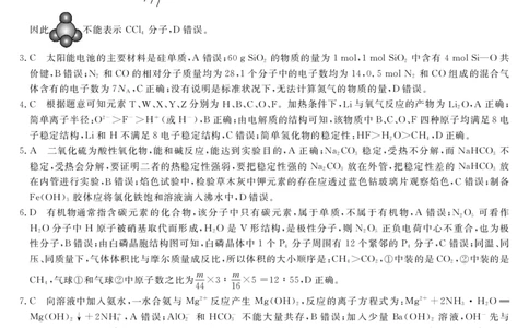 化学答案(1)_2023年10月_0210月合集_2024届湖南省三湘名校教育联盟、湖湘名校教育联合体高三上学期10月大联考
