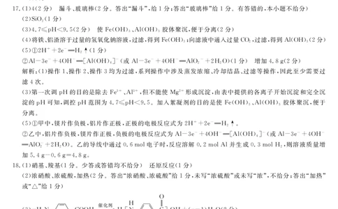化学答案(1)_2023年10月_0210月合集_2024届湖南省三湘名校教育联盟、湖湘名校教育联合体高三上学期10月大联考