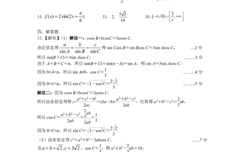 广东省2024届高三第二次六校联考+数学答案(1)(1)_2023年10月_0210月合集_2024届广东省高三第二次六校联考（东莞中学、广州二中、惠州一中、深圳实验、珠海一中、中山纪念）