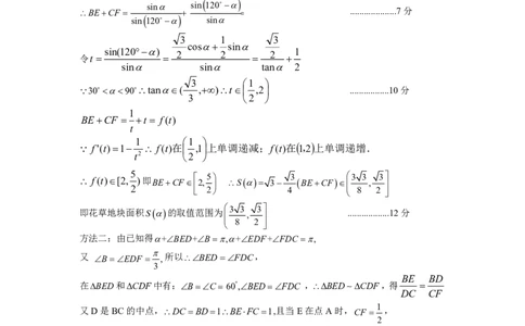 广东省2024届高三第二次六校联考+数学答案(1)(1)_2023年10月_0210月合集_2024届广东省高三第二次六校联考（东莞中学、广州二中、惠州一中、深圳实验、珠海一中、中山纪念）