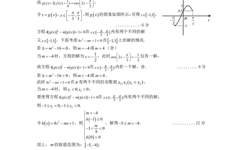 广东省2024届高三第二次六校联考+数学答案(1)(1)_2023年10月_0210月合集_2024届广东省高三第二次六校联考（东莞中学、广州二中、惠州一中、深圳实验、珠海一中、中山纪念）
