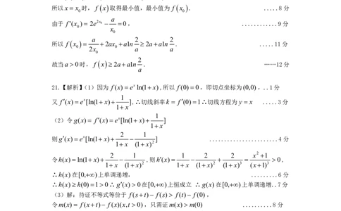 广东省2024届高三第二次六校联考+数学答案(1)(1)_2023年10月_0210月合集_2024届广东省高三第二次六校联考（东莞中学、广州二中、惠州一中、深圳实验、珠海一中、中山纪念）