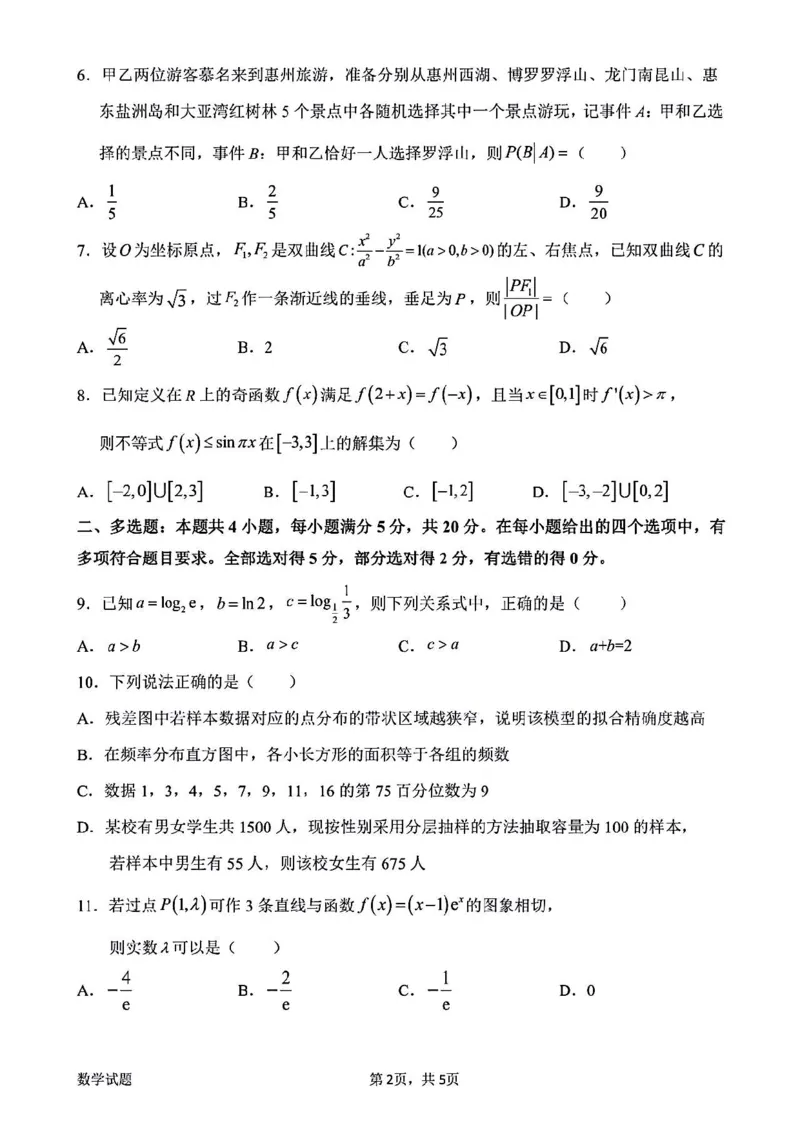 惠州数学_2023年8月_01每日更新_4号_2024届广东省惠州市高三上学期第一次调研考试_2024届广东省惠州市高三上学期第一次调研考试数学