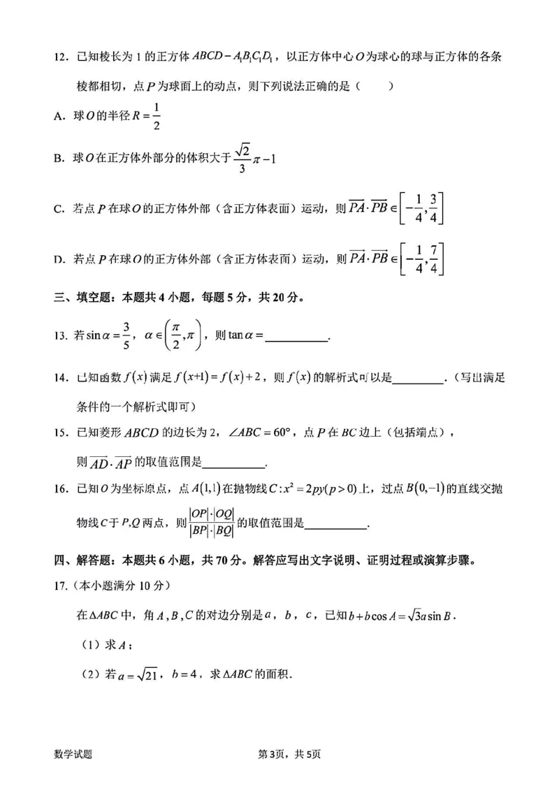 惠州数学_2023年8月_01每日更新_4号_2024届广东省惠州市高三上学期第一次调研考试_2024届广东省惠州市高三上学期第一次调研考试数学