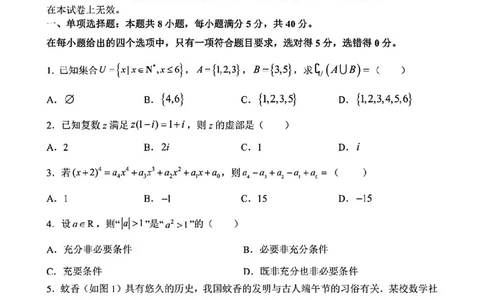 惠州数学_2023年8月_01每日更新_4号_2024届广东省惠州市高三上学期第一次调研考试_2024届广东省惠州市高三上学期第一次调研考试数学