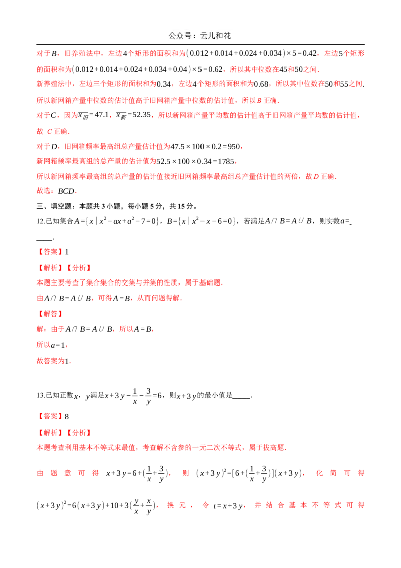 2024年秋季新高二开学考数学模拟卷（解析版）(1)_1多考区联考_0914黄金卷：2024-2025学年高二上学期入学摸底考试数学试卷21套（含答题卡）