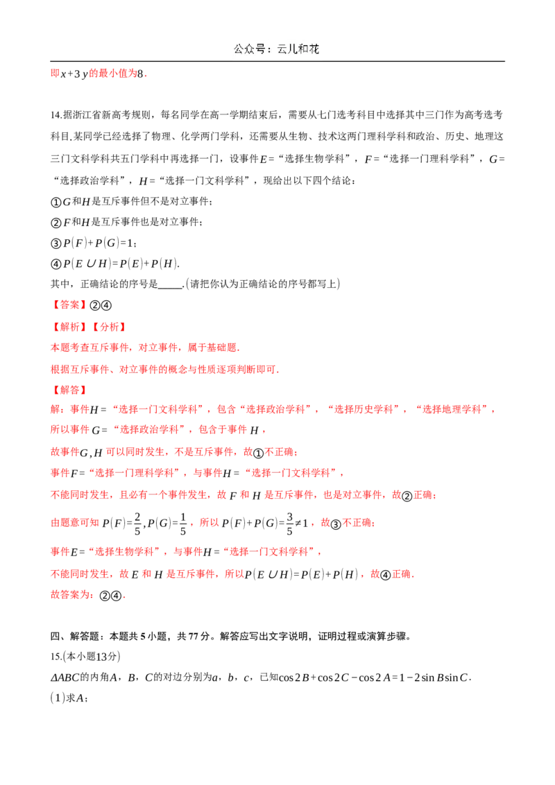 2024年秋季新高二开学考数学模拟卷（解析版）(1)_1多考区联考_0914黄金卷：2024-2025学年高二上学期入学摸底考试数学试卷21套（含答题卡）