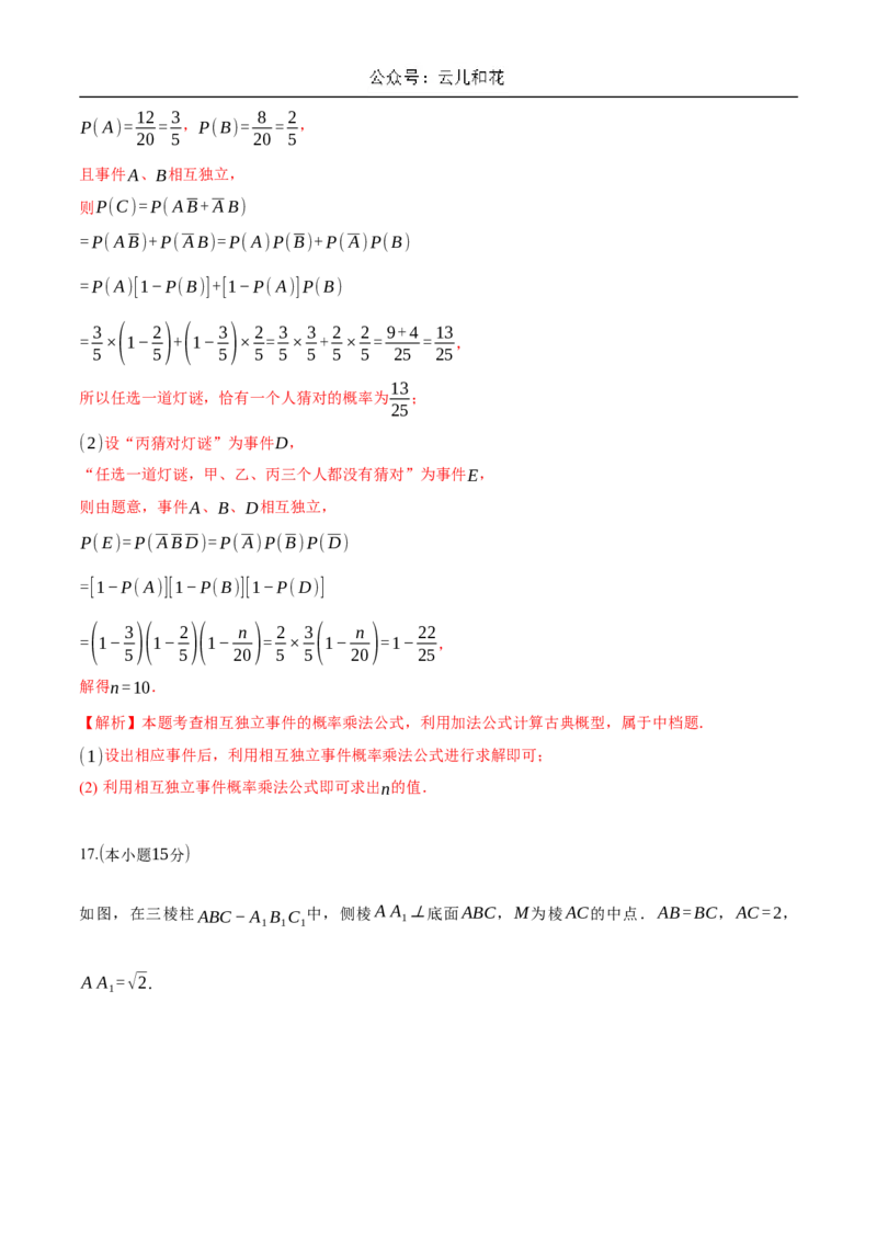 2024年秋季新高二开学考数学模拟卷（解析版）(1)_1多考区联考_0914黄金卷：2024-2025学年高二上学期入学摸底考试数学试卷21套（含答题卡）