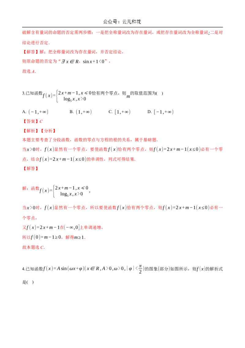 2024年秋季新高二开学考数学模拟卷（解析版）(1)_1多考区联考_0914黄金卷：2024-2025学年高二上学期入学摸底考试数学试卷21套（含答题卡）